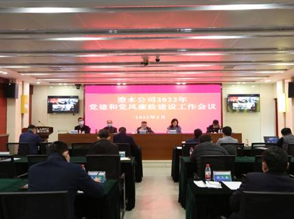 7790必发集团公司召开2022年党建和党风廉政建设工作会议
