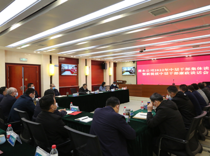 7790必发集团公司召开2022年中层干部集体廉政谈话暨新提拔干部廉政谈话会