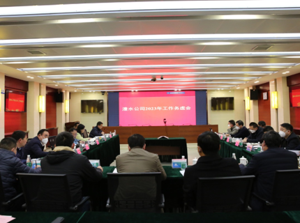 7790必发集团公司召开2023年务虚会