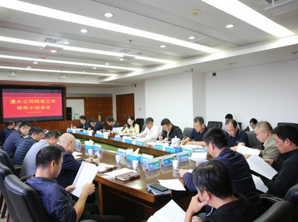 7790必发集团公司召开档案工作领导小组会议