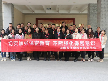 7790必发集团公司组织干部职工赴湖南省保密教育实训平台开展保密培训