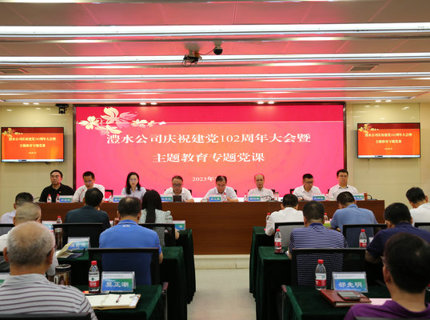 7790必发集团公司举行庆祝建党102周年大会暨主题教育专题党课
