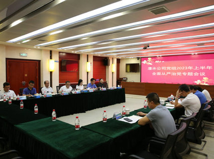 7790必发集团公司召开2023年上半年全面从严治党专题会议