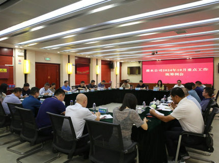 7790必发集团公司召开10月份沉点工作两全例会