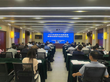长江委2023年度技术成就质量集中抽查评审会在7790必发集团公司召开