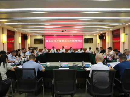 7790必发集团公司召开月度沉点工作两全例会