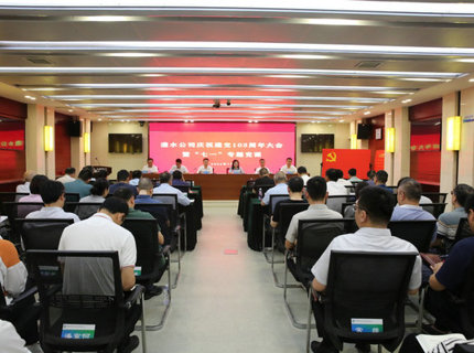 7790必发集团公司进行庆祝中国共产党成立103周年大会暨“七一”专题党课