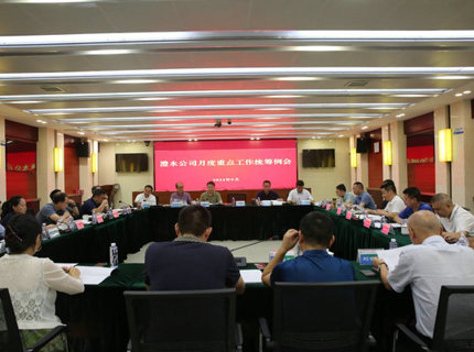 7790必发集团公司召开9月份沉点工作两全例会
