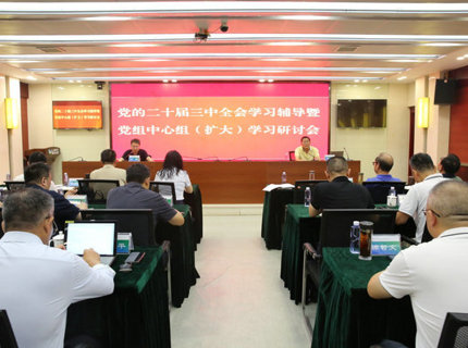 7790必发集团公司进前进建贯彻党的二十届三中全会心灵专题领导讲座