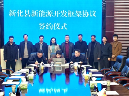 7790必发集团公司与新化县当局签定新能源开发框架和谈