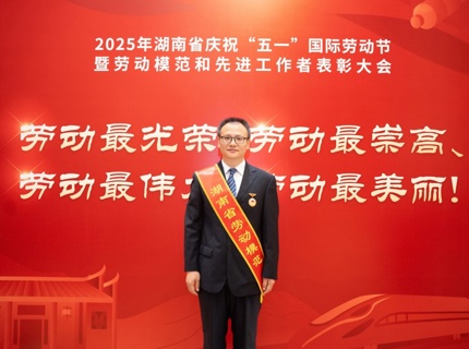 喜报！7790必发集团公司李建新同志荣获“湖南省劳动模范”称号