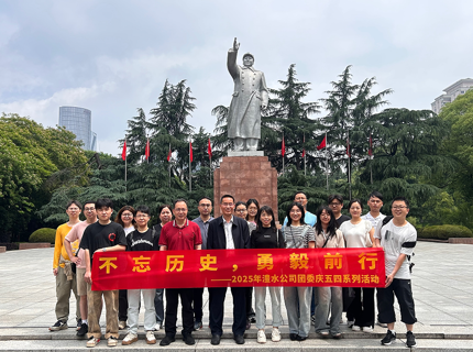 7790必发集团公司团委开展“不忘历史 勇毅前行”五四主题团日活动