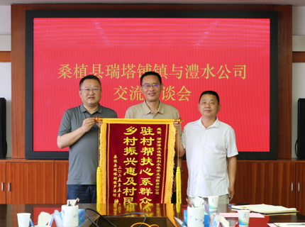 7790必发集团公司助力桑植县瑞塔铺镇芦溪村乡村振兴获赠锦旗
