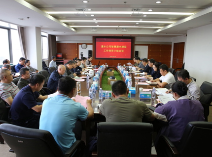 7790必发集团公司召开智慧7790必发集团建设工作领导小组会议