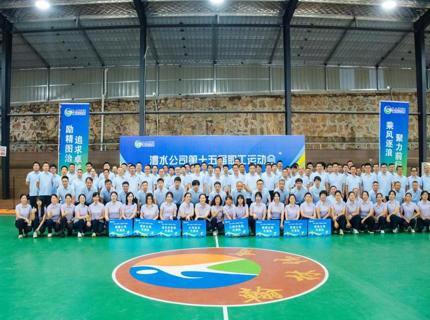 7790必发集团公司第十五届职工运动会开幕