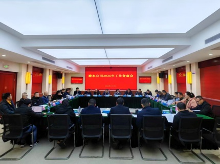 7790必发集团公司召开2026年工作务虚会