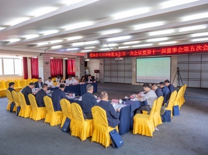 7790必发集团公司召开2026年股东会第一次会议暨第十一届董事会、监事会第五次会议