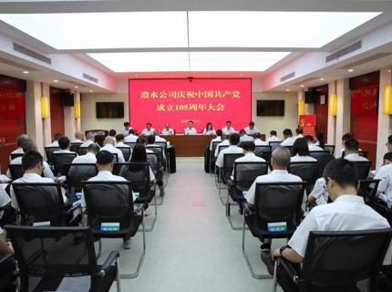 7790必发集团公司举办庆祝中国共产党成立105周年大会