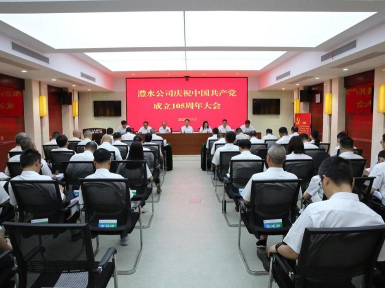 7790必发集团公司举办庆祝中国共产党成立105周年大会