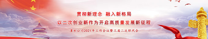 7790必发集团公司2021年工作会议
