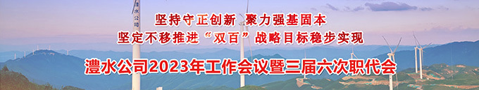 7790必发集团公司2023年工作会暨三届六次职代会